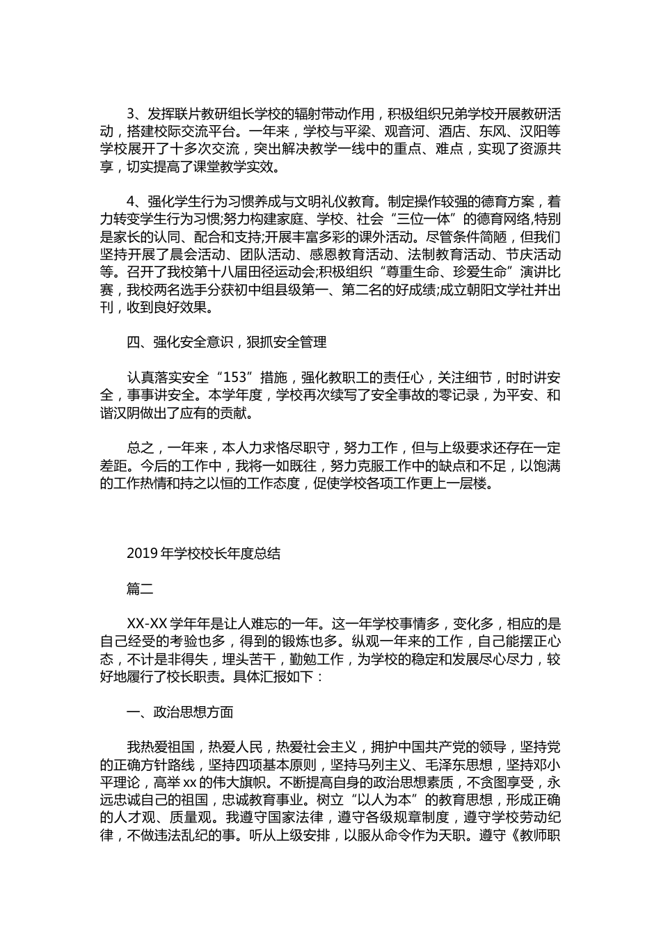 031-学校校长年度总结_第2页
