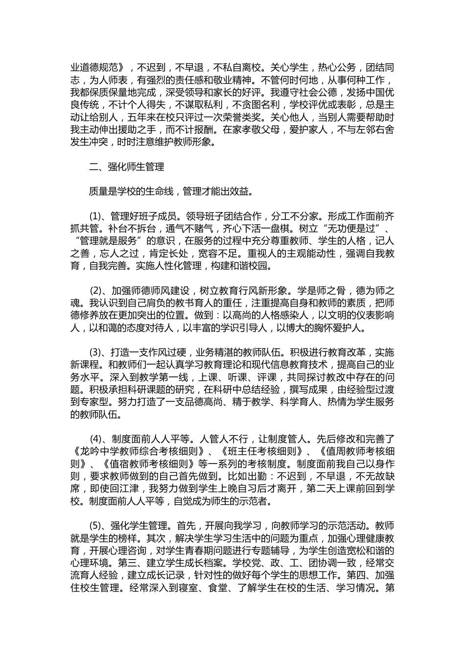 031-学校校长年度总结_第3页