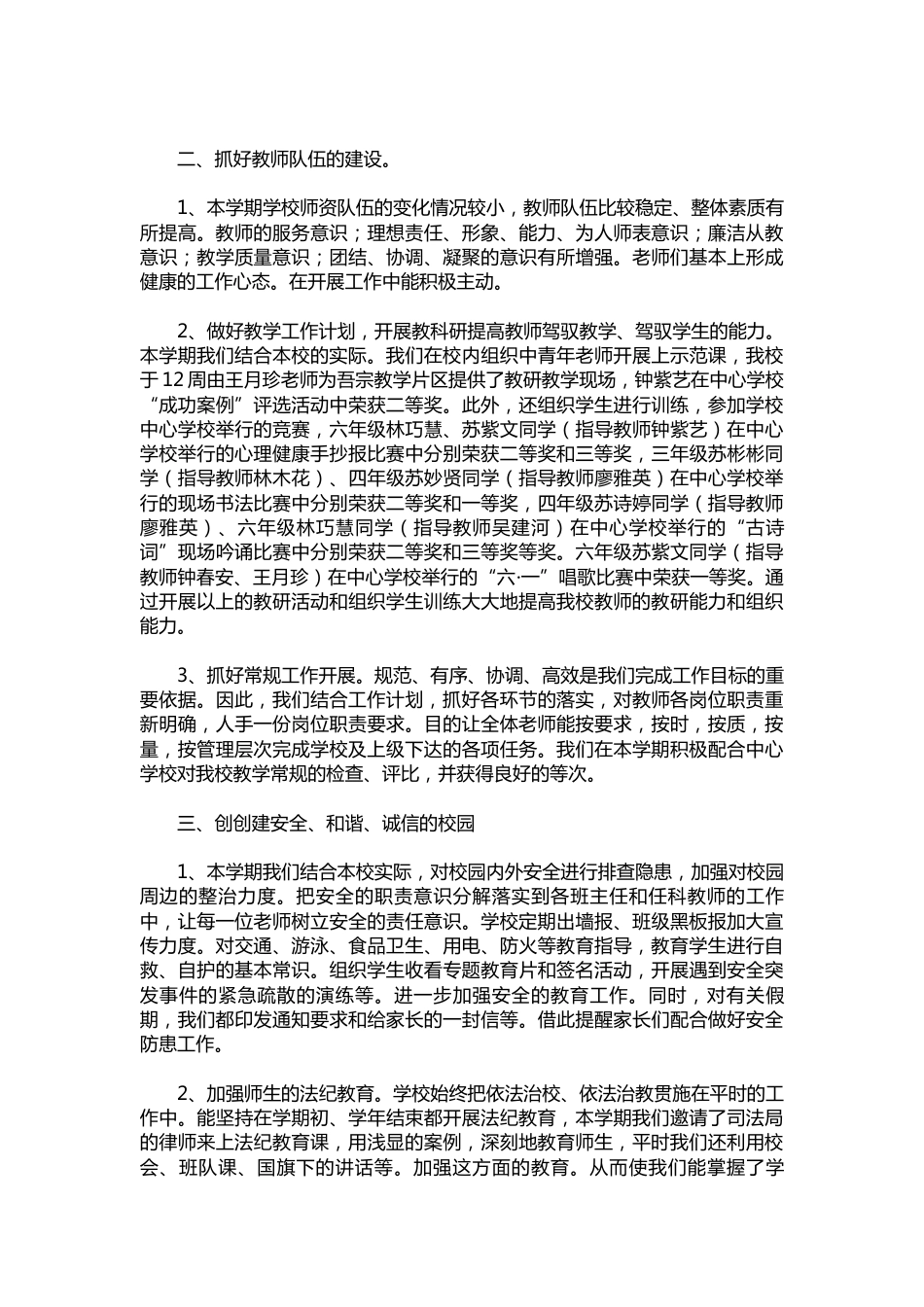 032-小学校长工作总结_第2页
