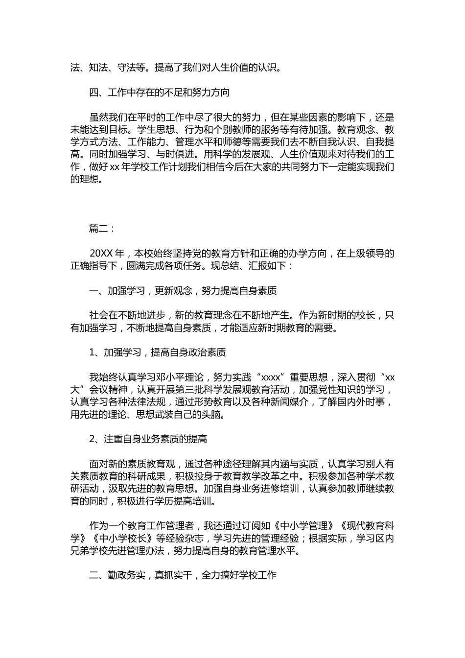 032-小学校长工作总结_第3页