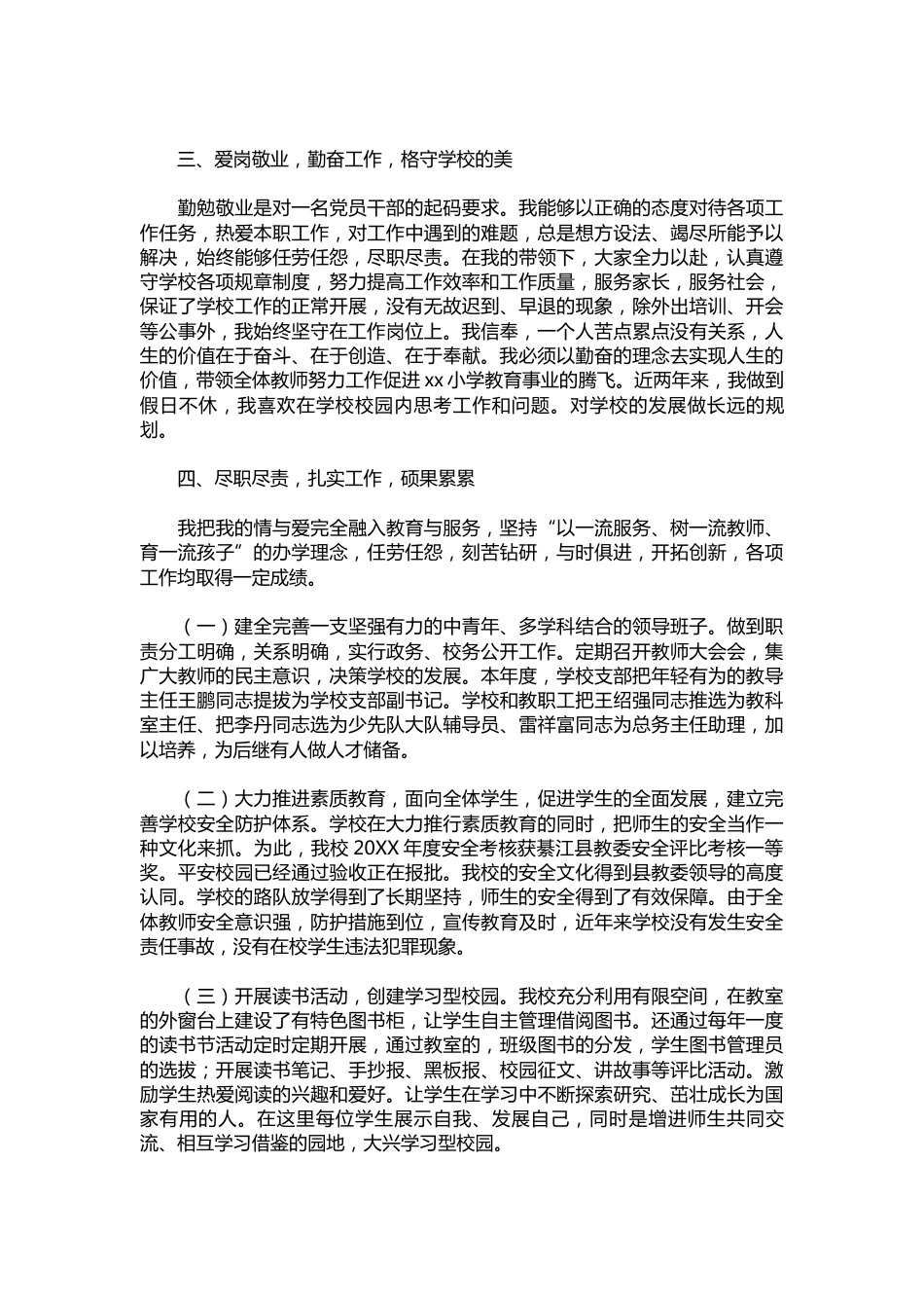 034-校长工作总结范文_第2页