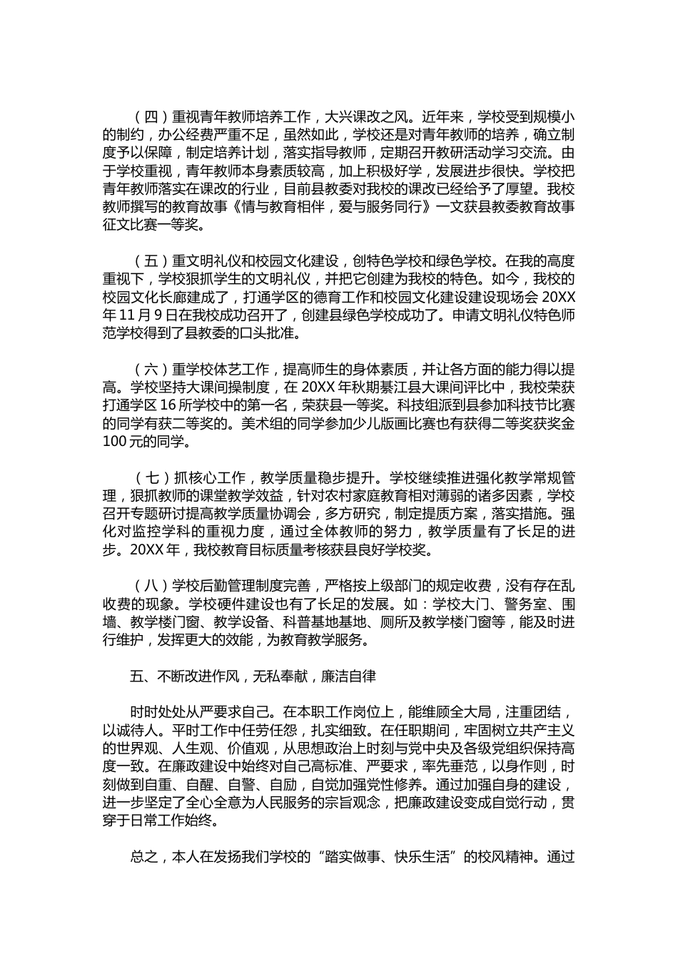 034-校长工作总结范文_第3页