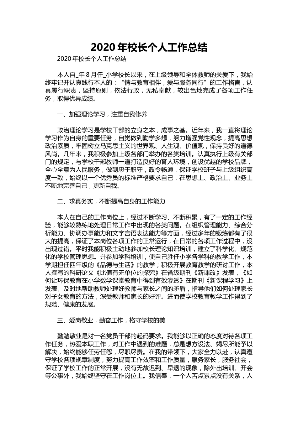 039-校长个人工作总结_第1页