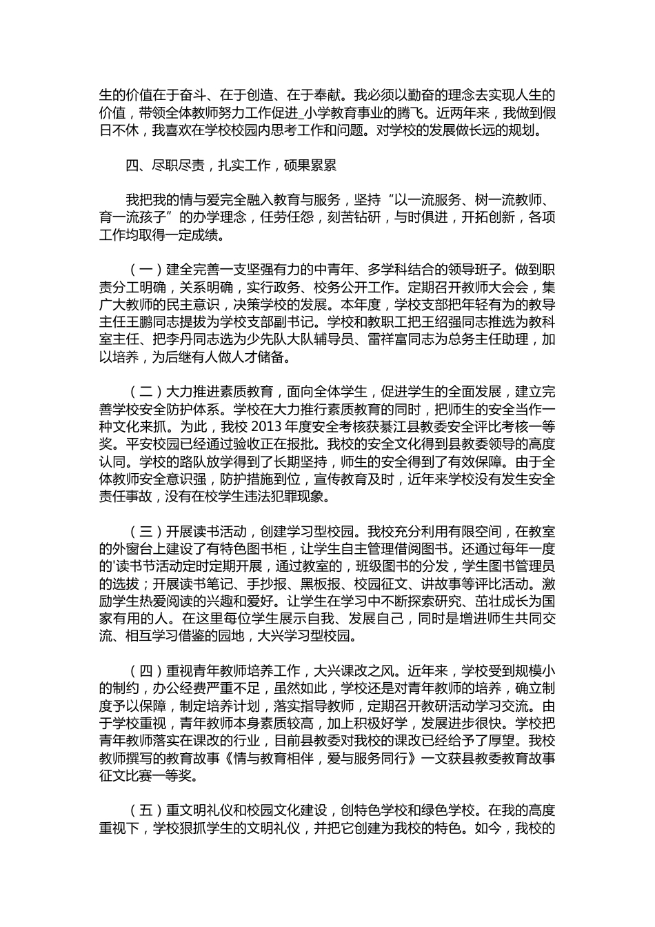039-校长个人工作总结_第2页