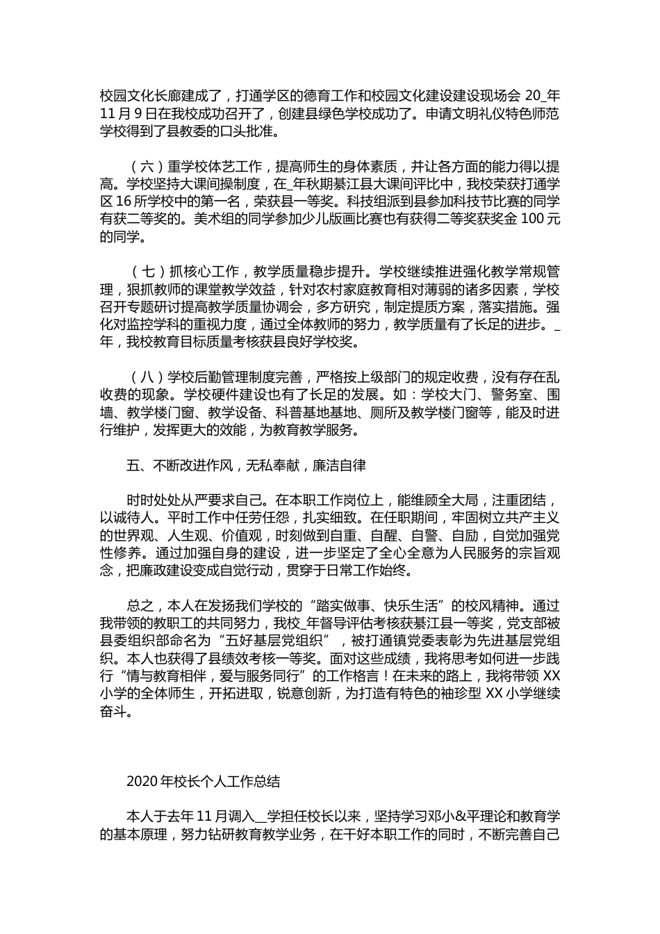 039-校长个人工作总结_第3页