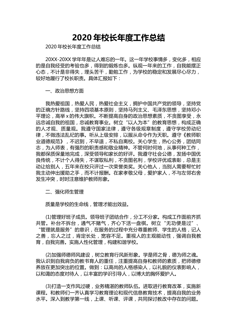 041-校长年度工作总结_第1页