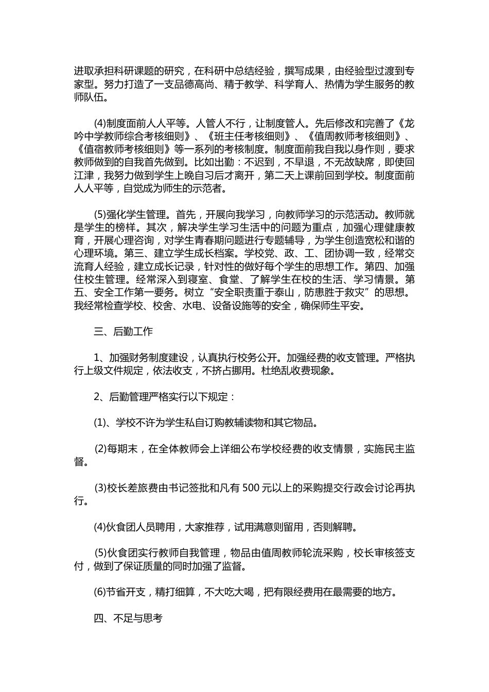 041-校长年度工作总结_第2页