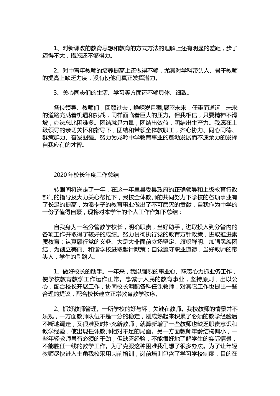 041-校长年度工作总结_第3页