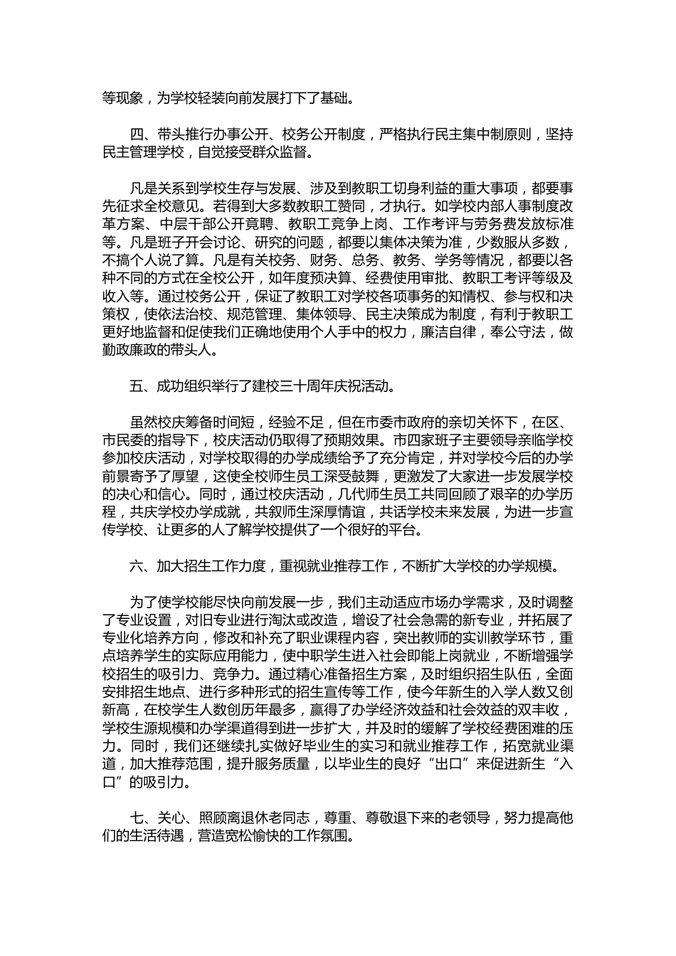 054-中专校长度工作总结_第2页
