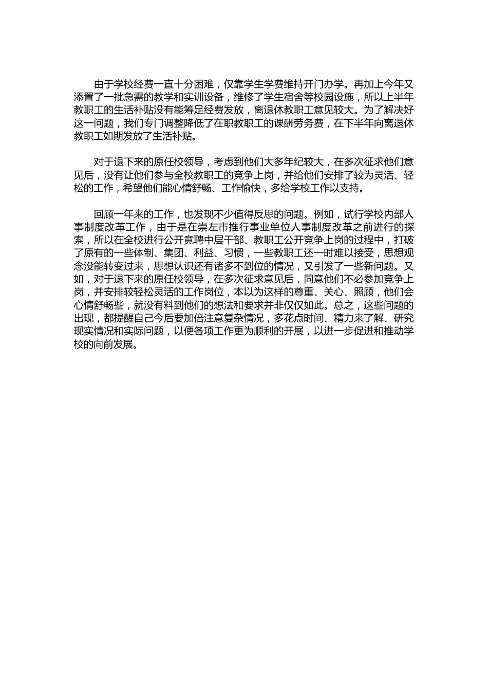 054-中专校长度工作总结_第3页