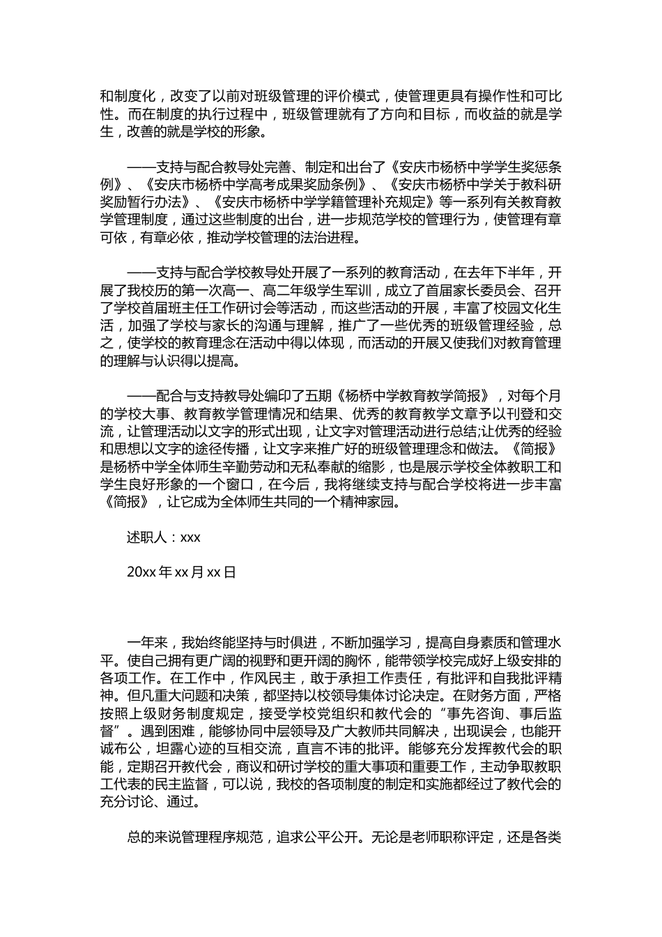 055-中学副校长个人述职报告1【三篇】_第2页
