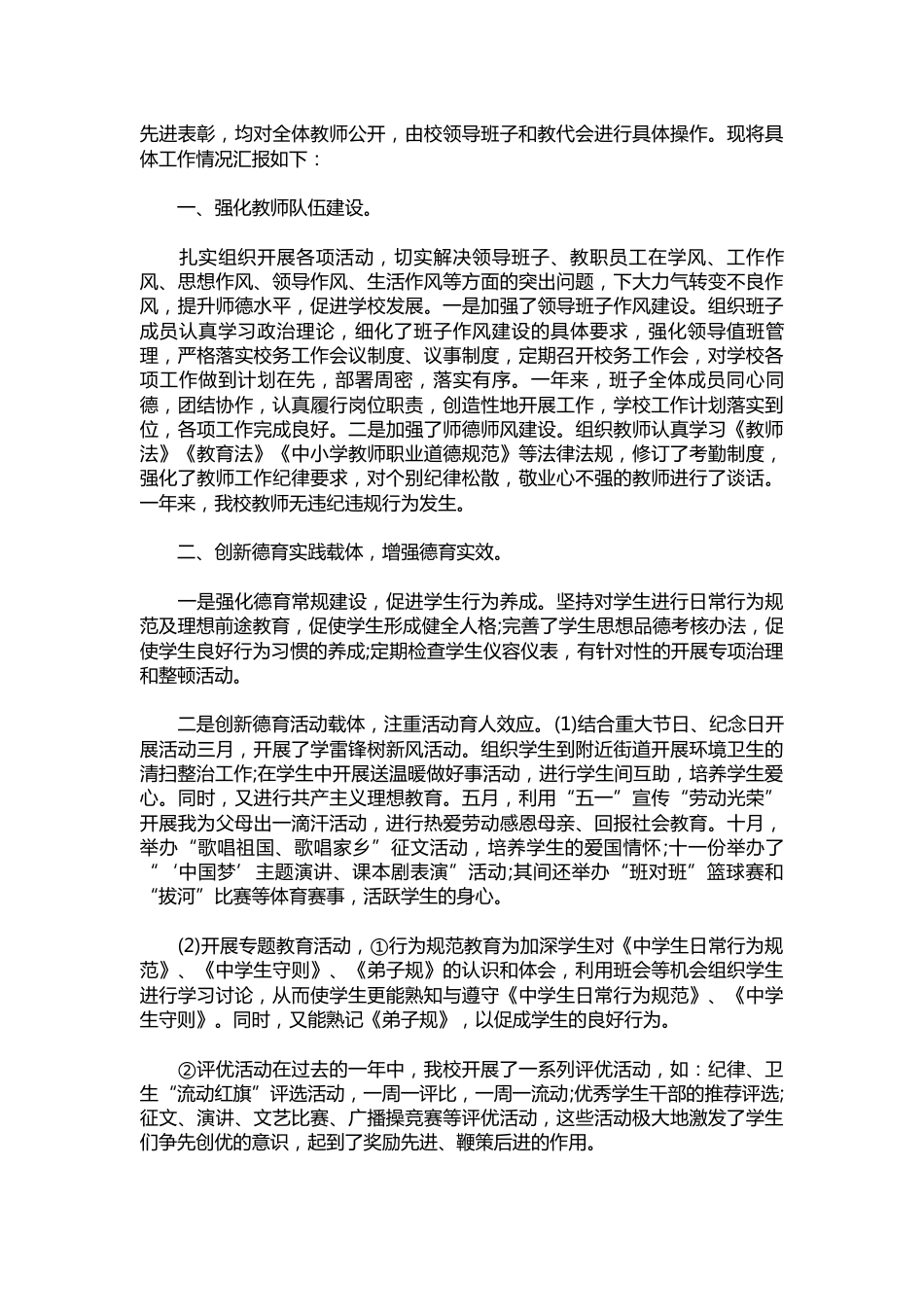 055-中学副校长个人述职报告1【三篇】_第3页