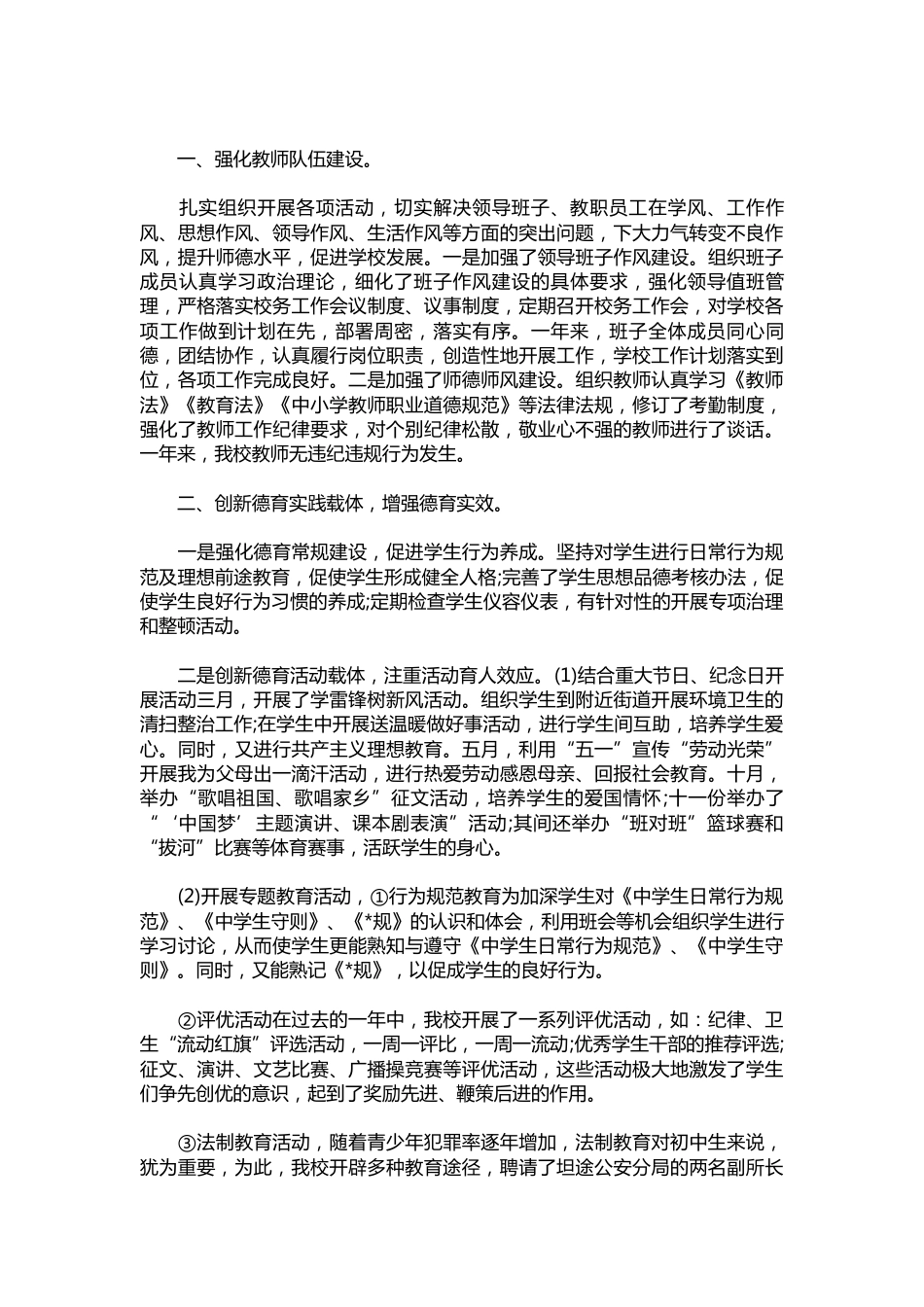 056-中学副校长个人述职报告范文_第3页