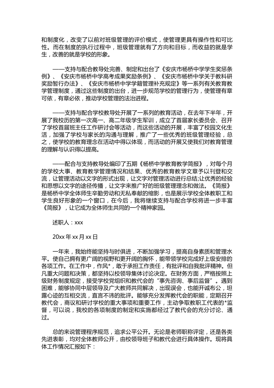 057-中学副校长的述职报告【三篇】_第2页