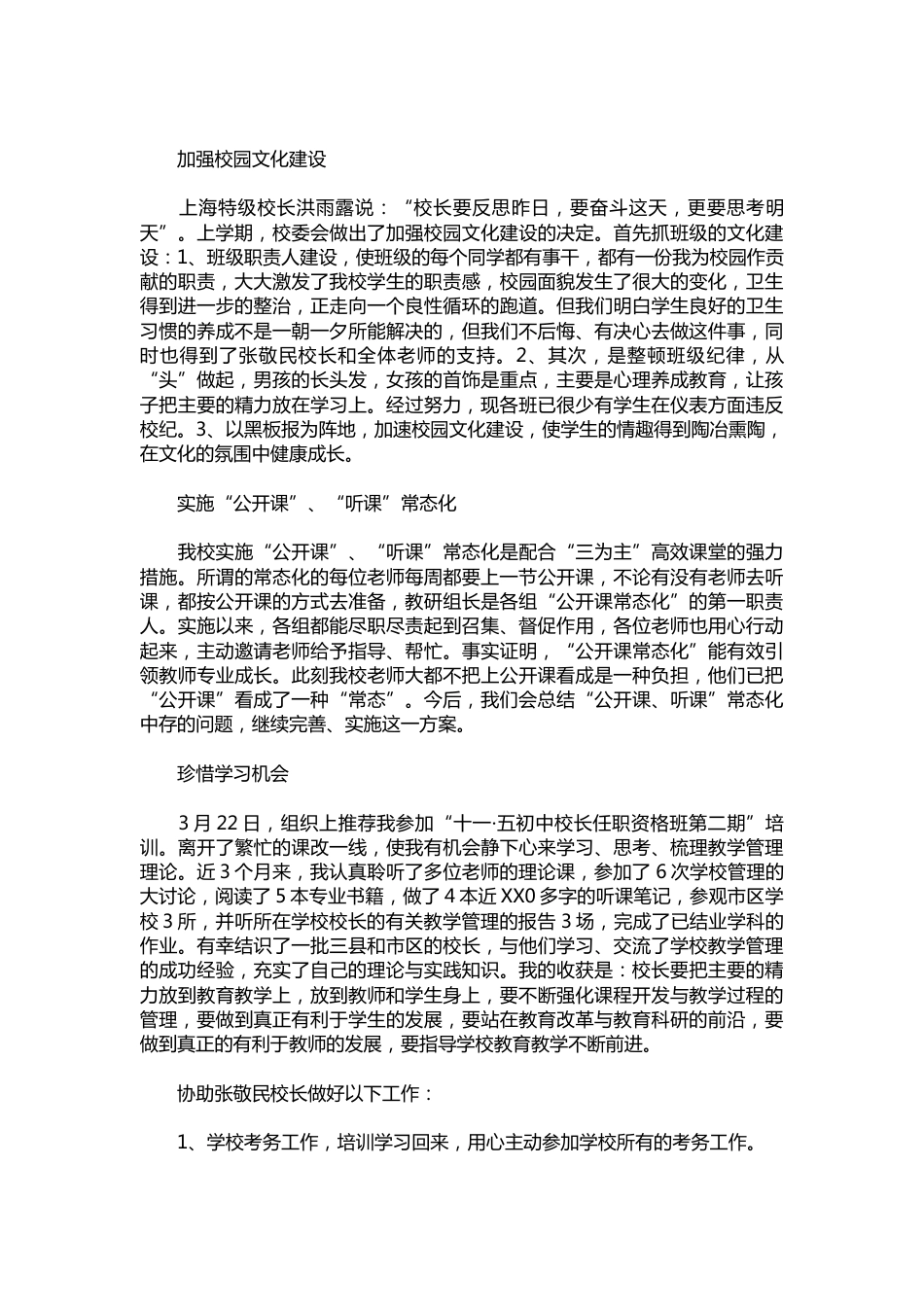058-中学副校长的述职报告样本【三篇】_第2页