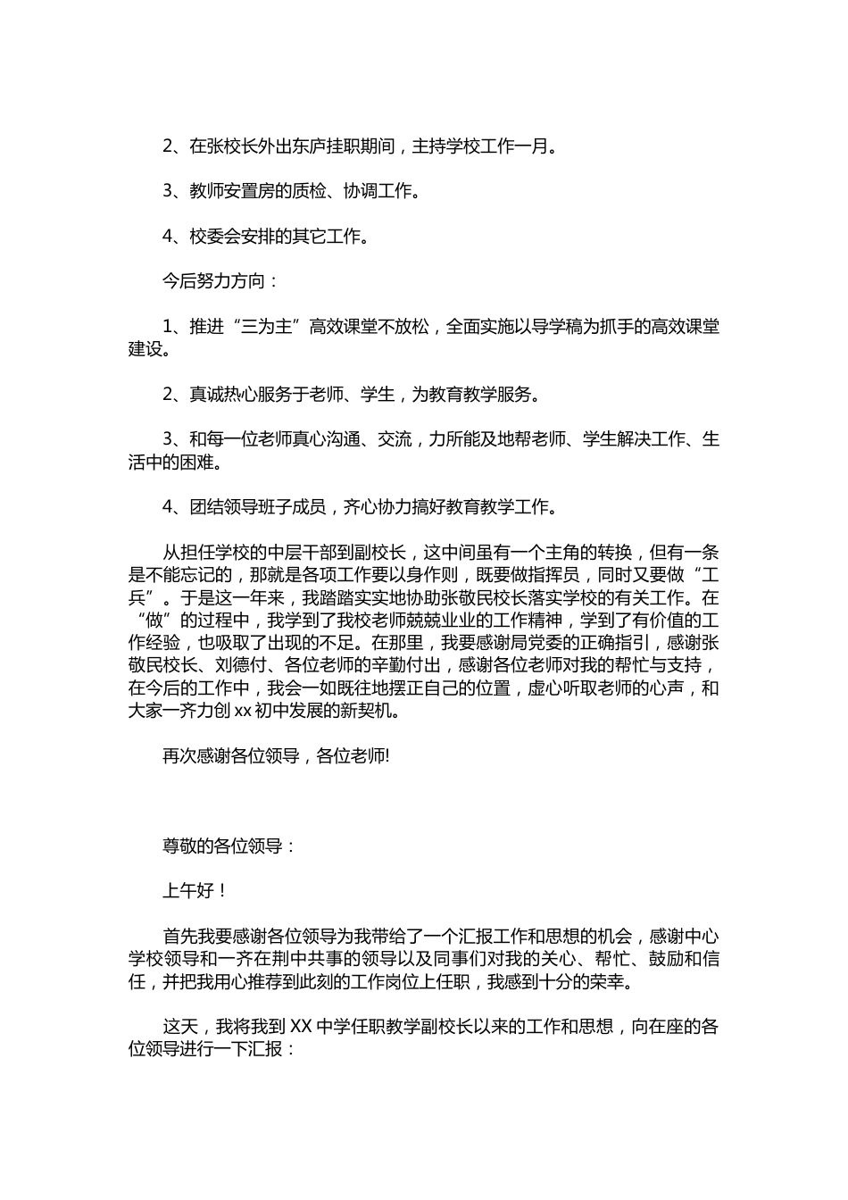 058-中学副校长的述职报告样本【三篇】_第3页