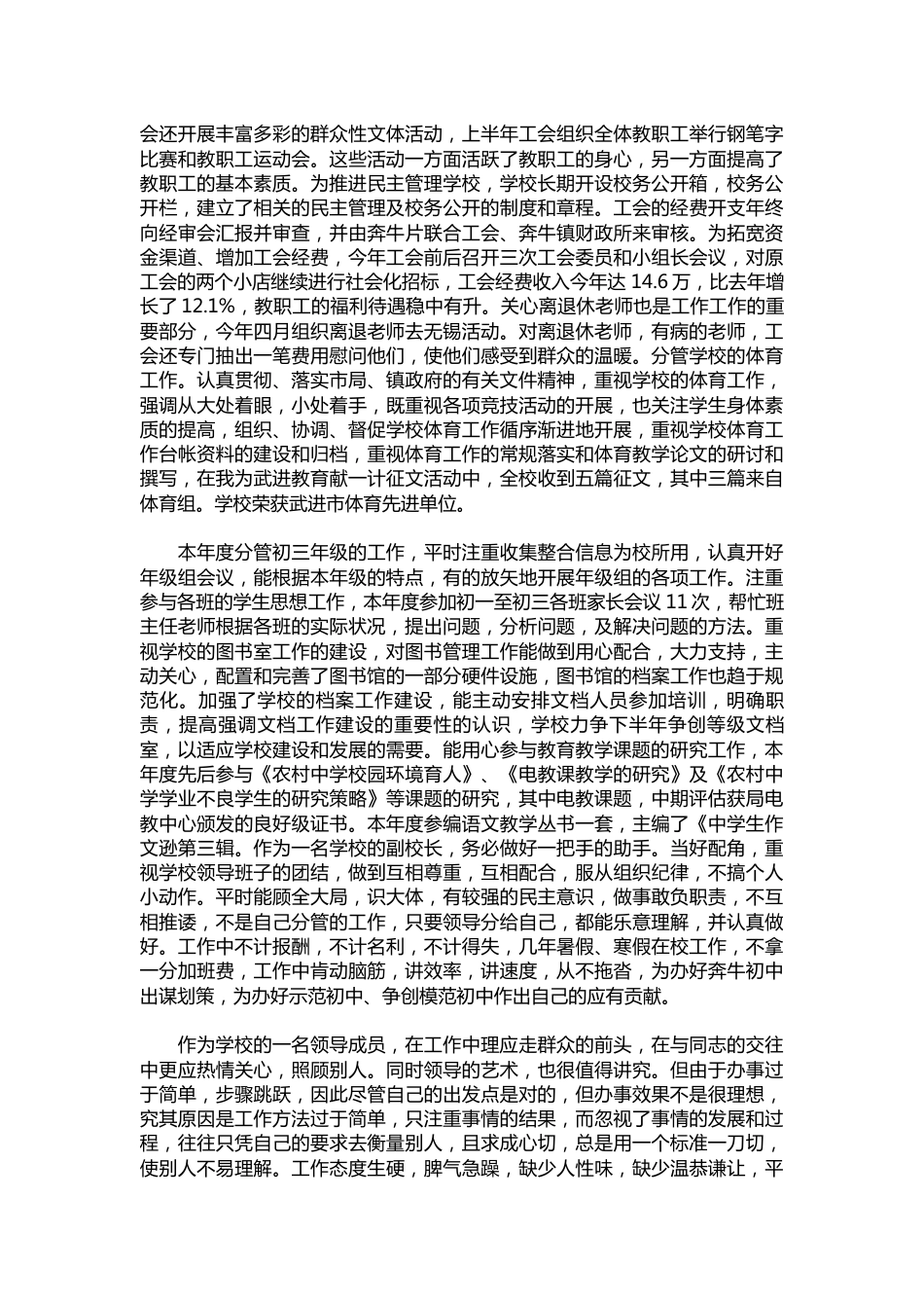 059-中学副校长的述职报告示例【三篇】_第2页