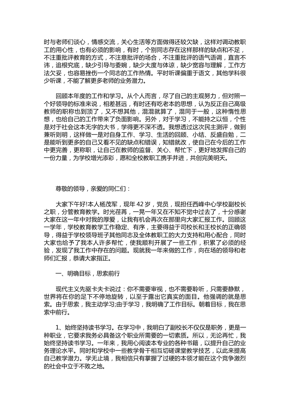 059-中学副校长的述职报告示例【三篇】_第3页