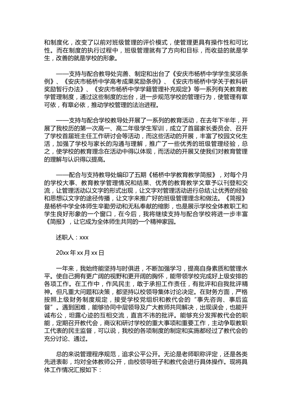 060-中学副校长述职报告【三篇】_第2页