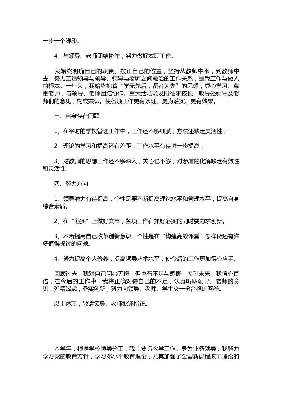 061-中学副校长述职报告1_第3页