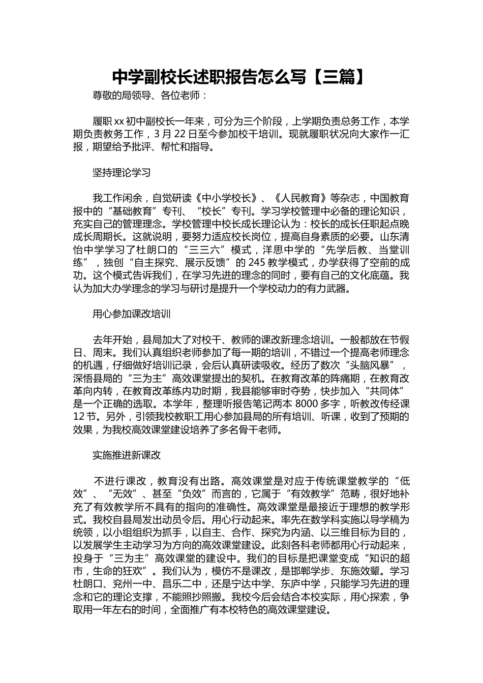 062-中学副校长述职报告1【三篇】_第1页