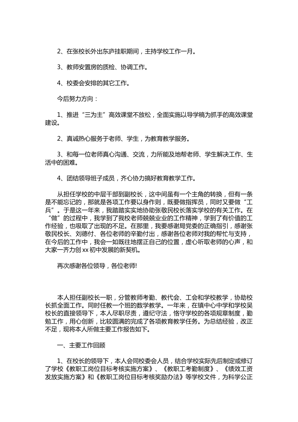 062-中学副校长述职报告1【三篇】_第3页