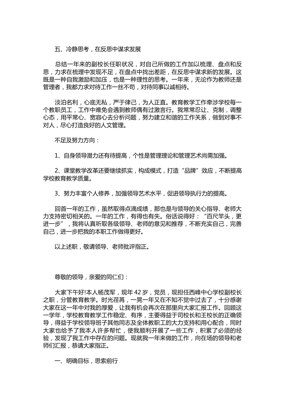 063-中学副校长述职报告样本【三篇】_第3页