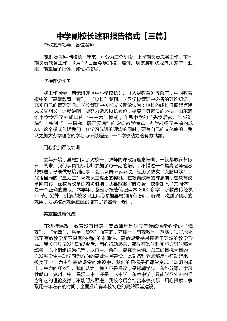 064-中学副校长述职报告【三篇】_第1页