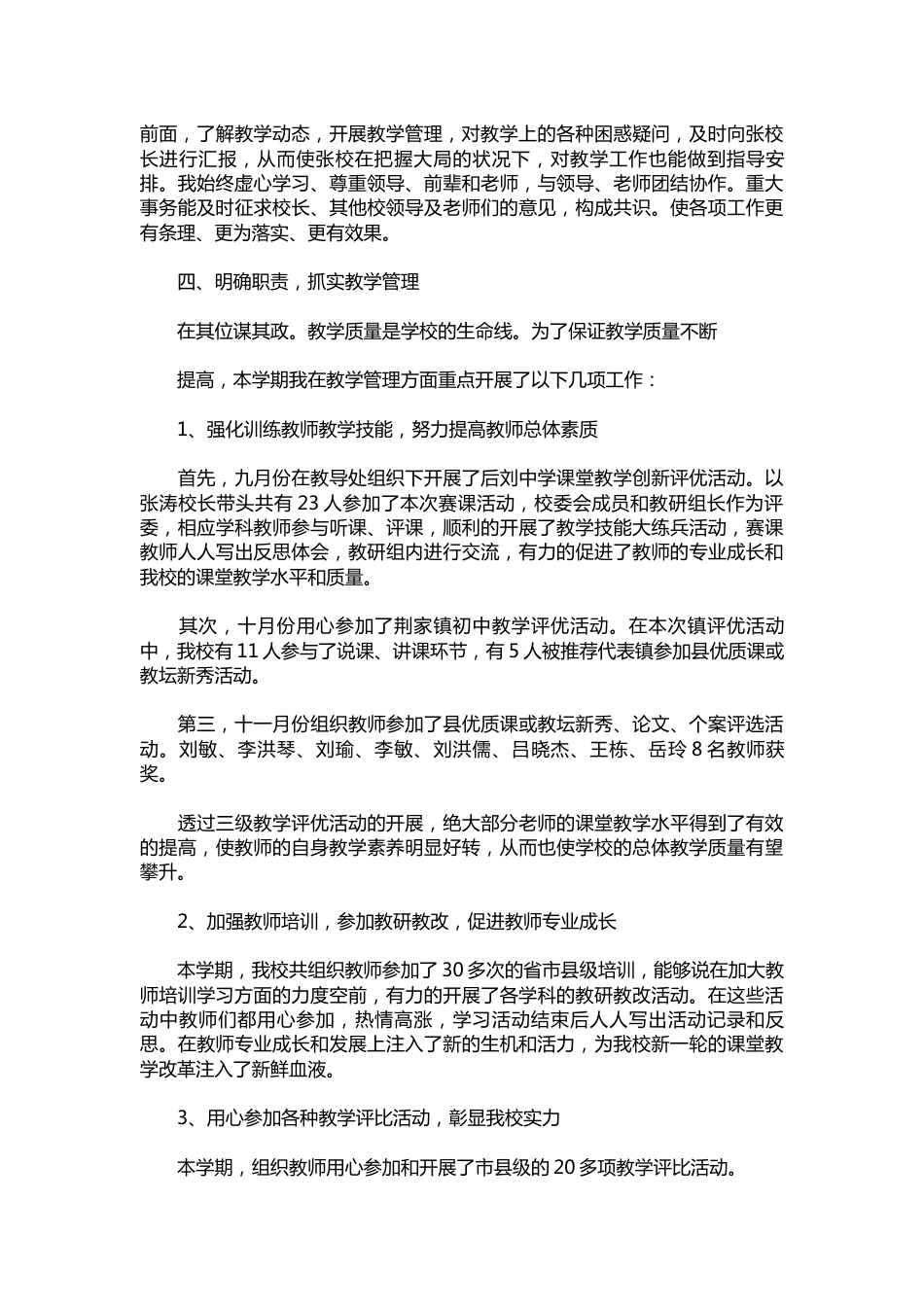 065-中学副校长述职报告模板【三篇】_第2页
