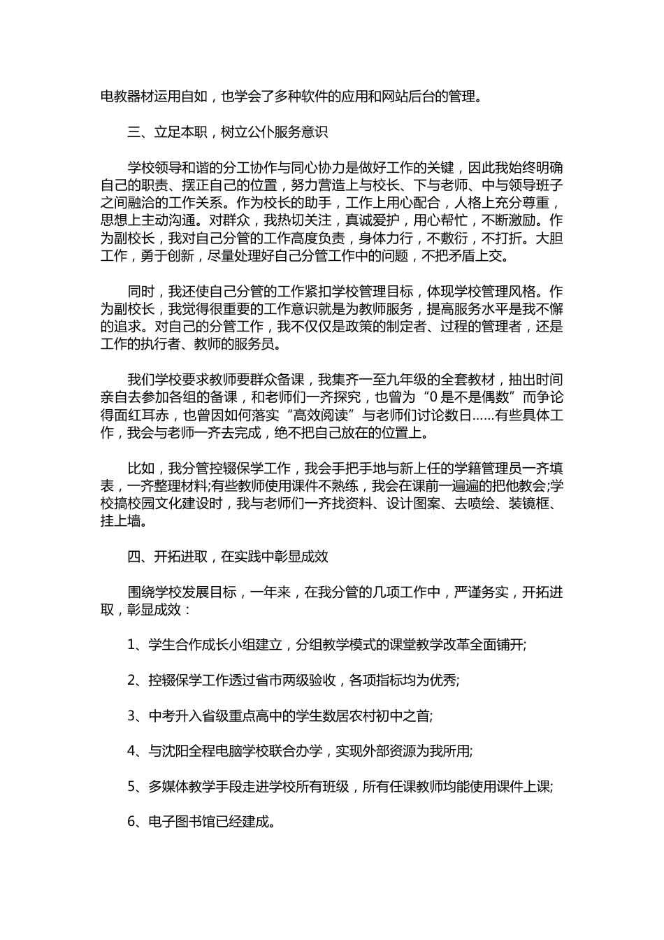 067-中学副校长述职报告范例【三篇】_第2页