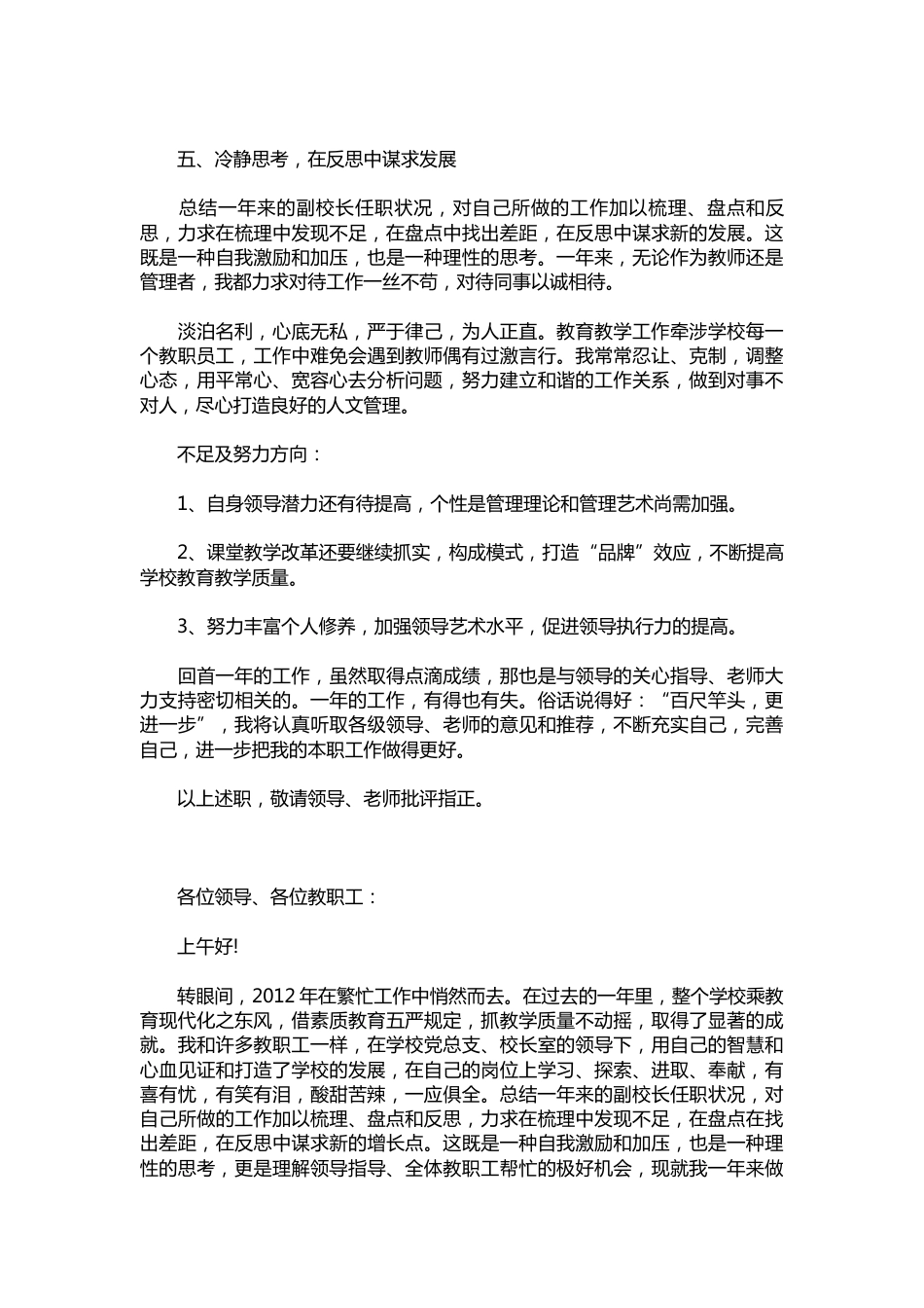 067-中学副校长述职报告范例【三篇】_第3页