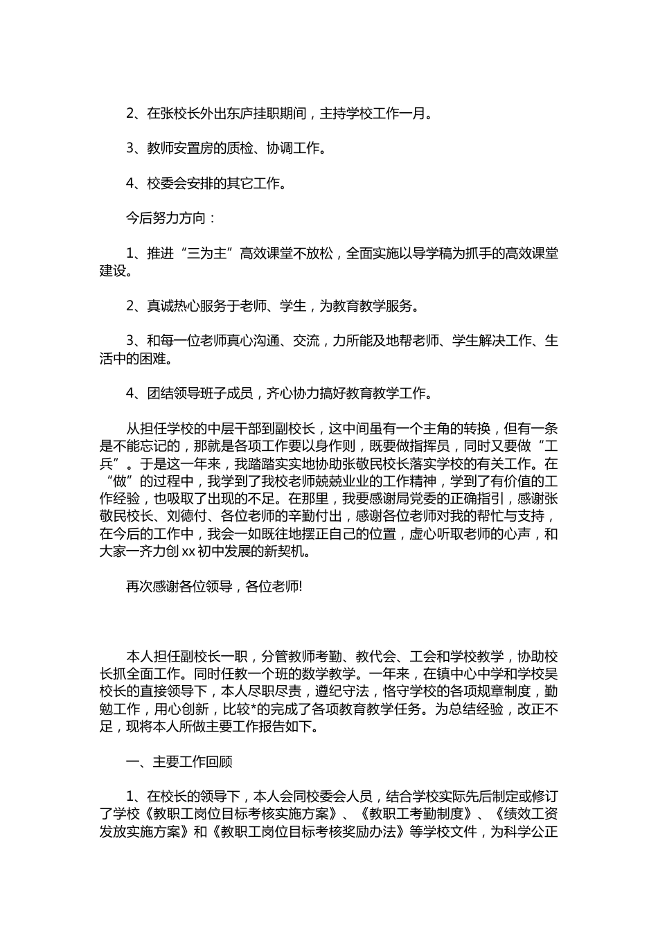 069-中学副校长述职报告范文【三篇】_第3页