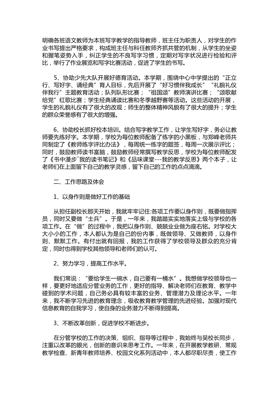 070-中学副校长述职报告范本【三篇】_第2页