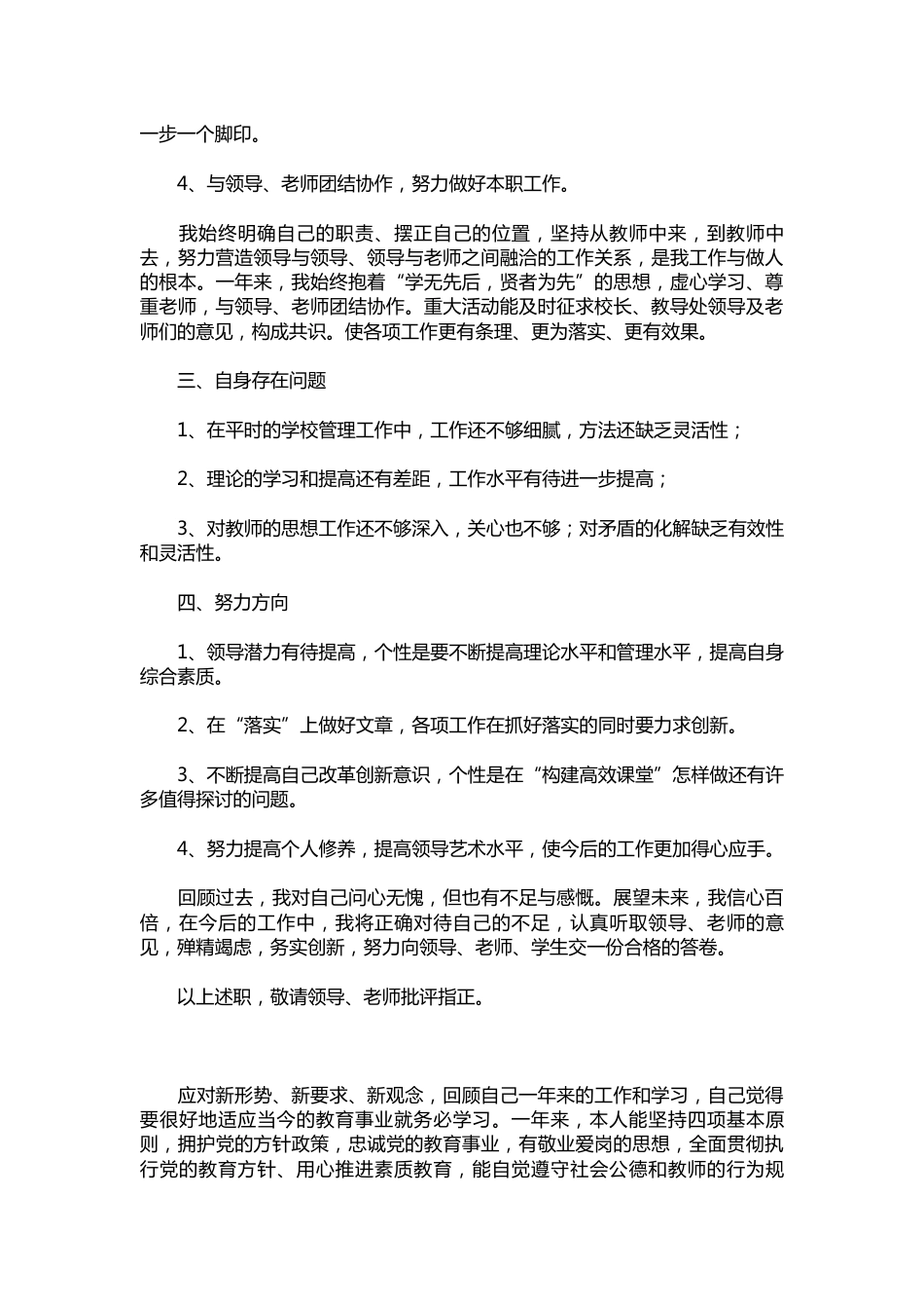 070-中学副校长述职报告范本【三篇】_第3页