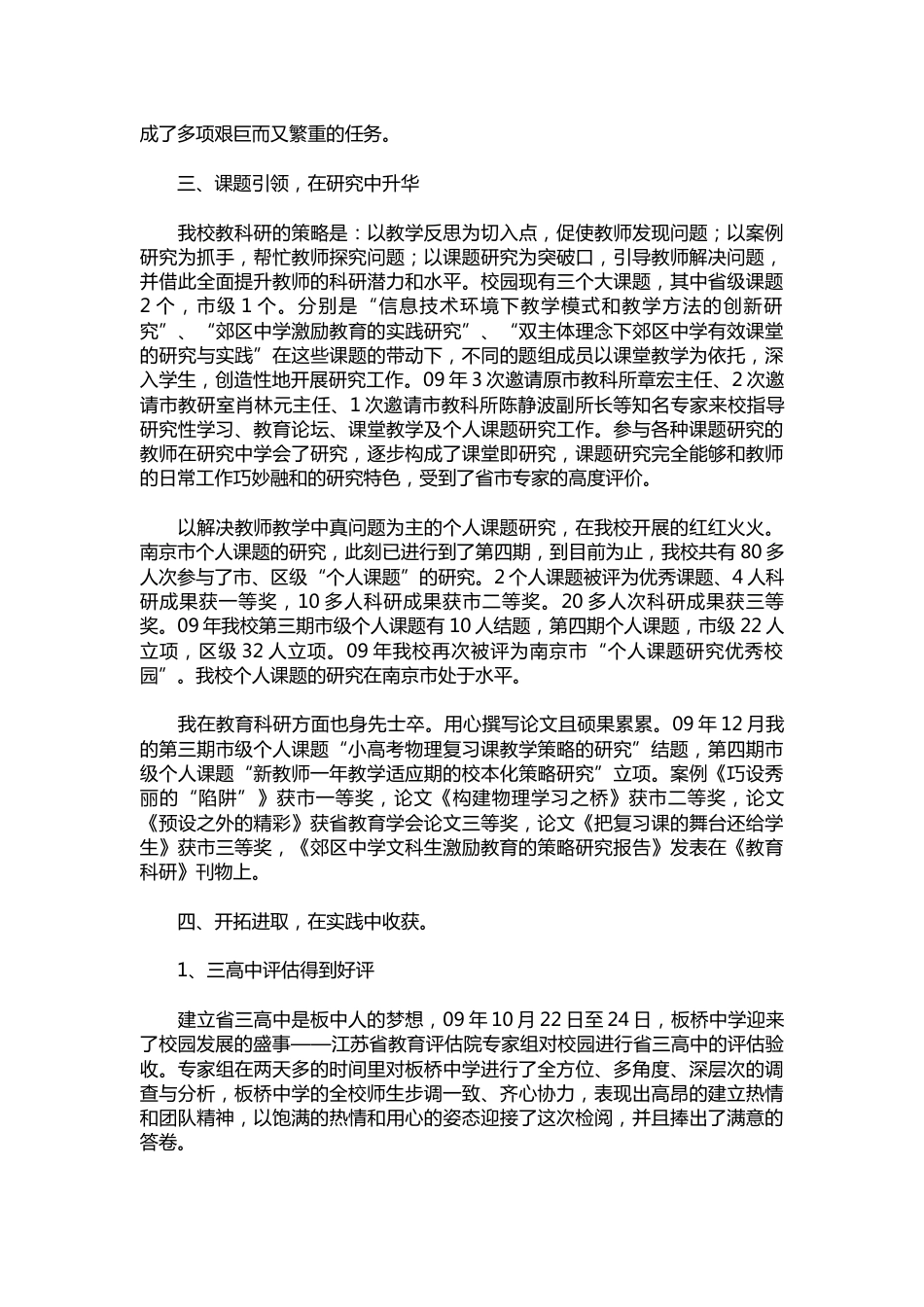 073-中学校长个人的述职报告样本【三篇】_第2页