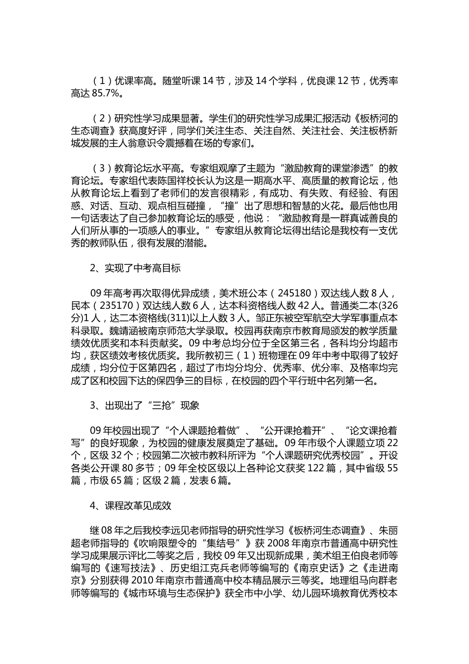 073-中学校长个人的述职报告样本【三篇】_第3页