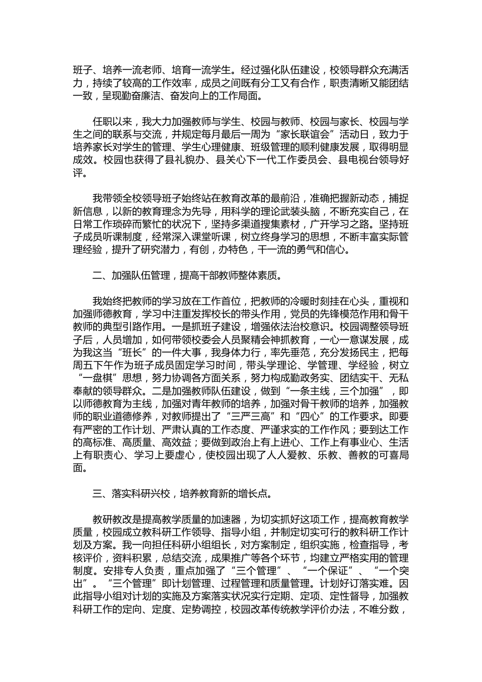 074-中学校长个人的述职报告示例【三篇】_第2页