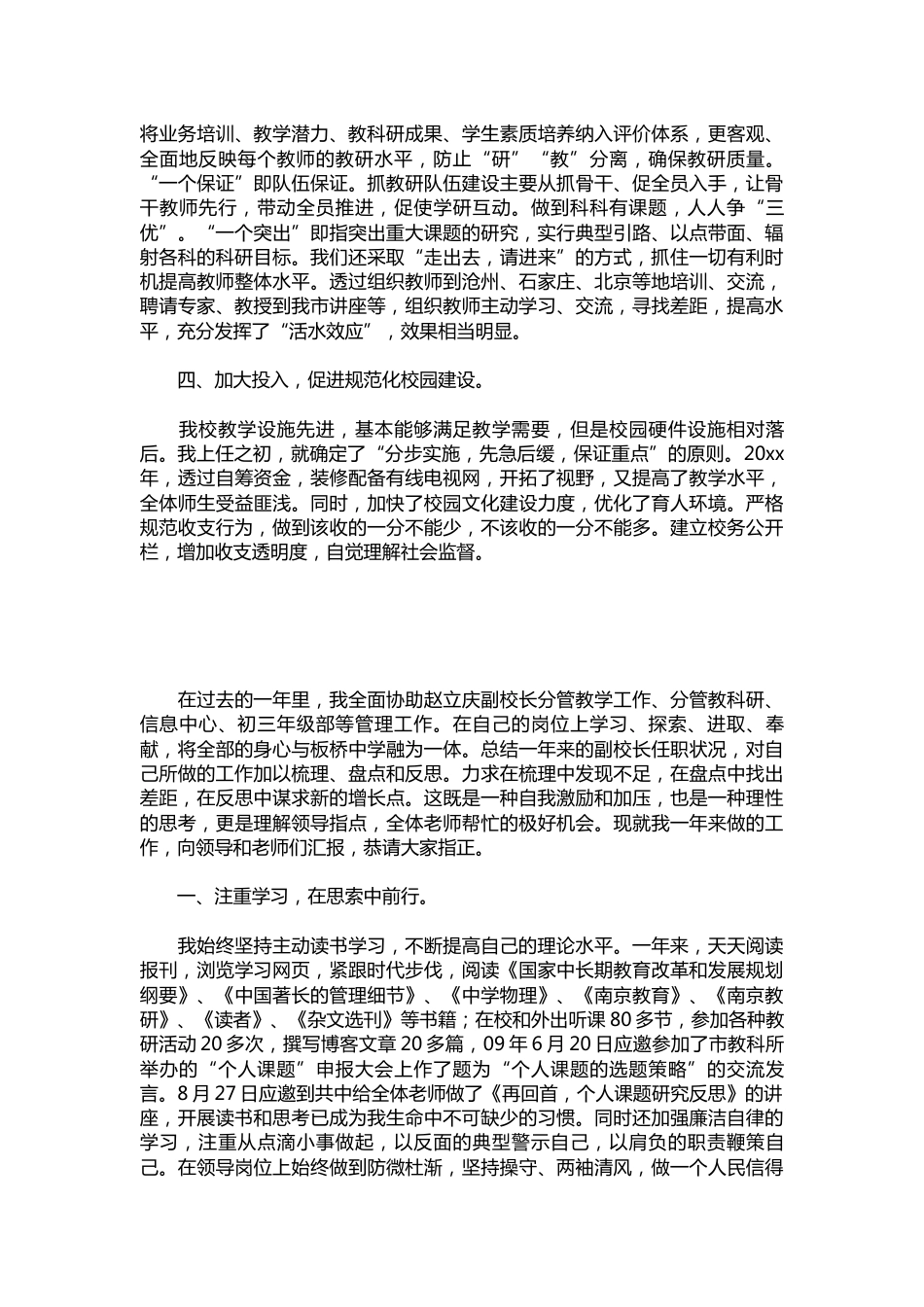 074-中学校长个人的述职报告示例【三篇】_第3页