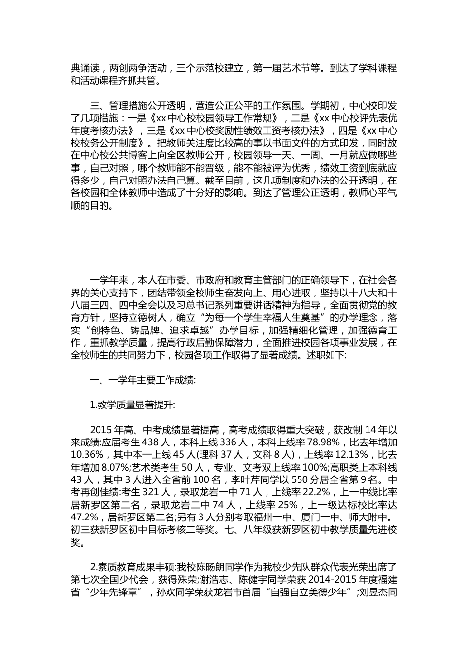 075-中学校长个人的述职报告范例【三篇】_第2页