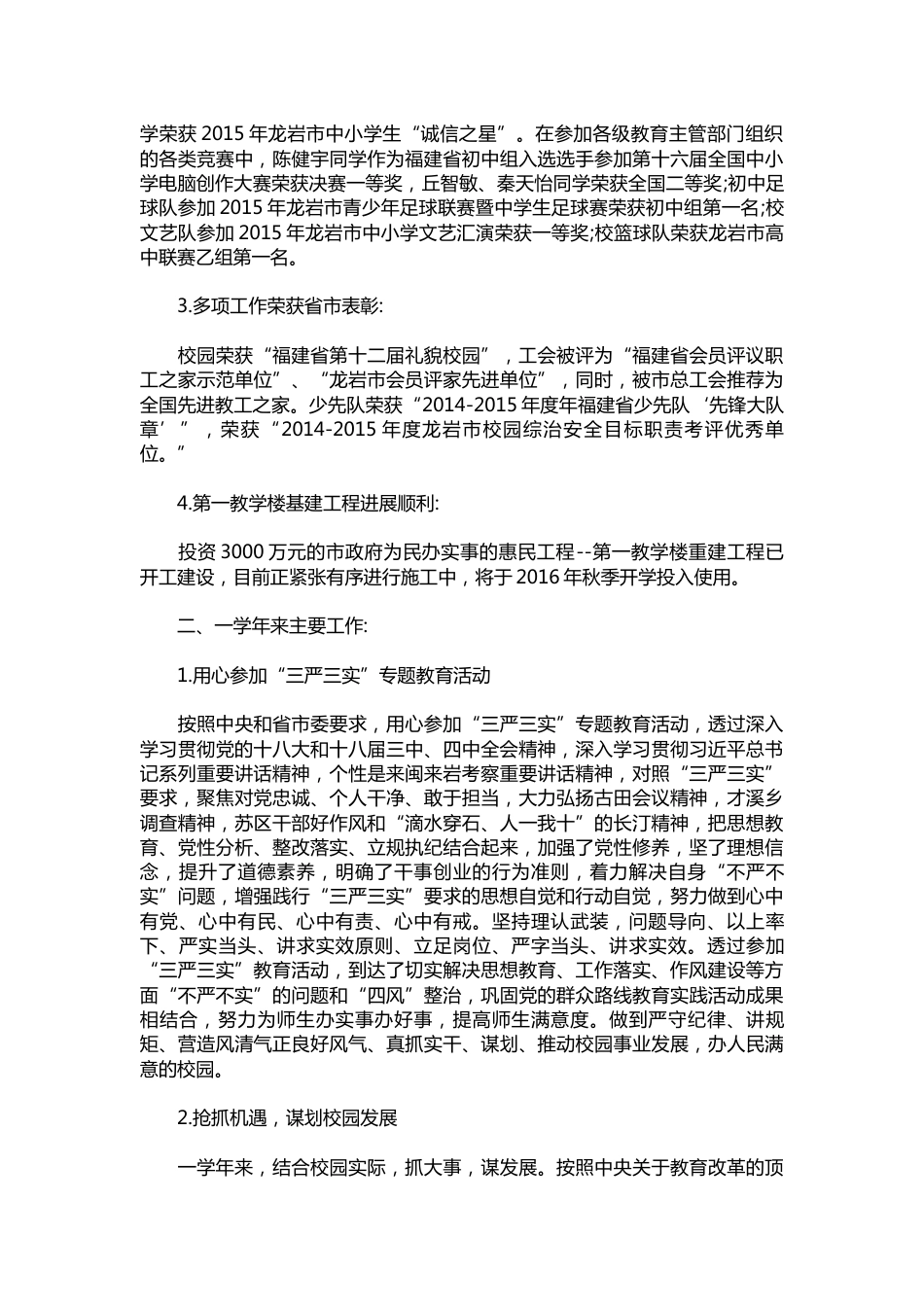 075-中学校长个人的述职报告范例【三篇】_第3页