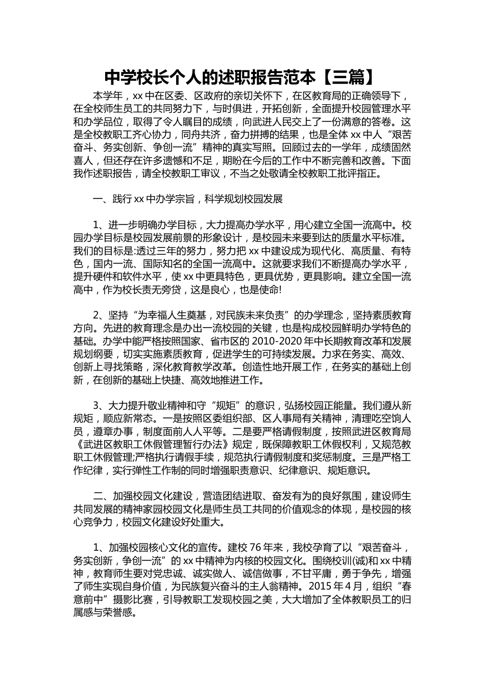 076-中学校长个人的述职报告范本【三篇】_第1页