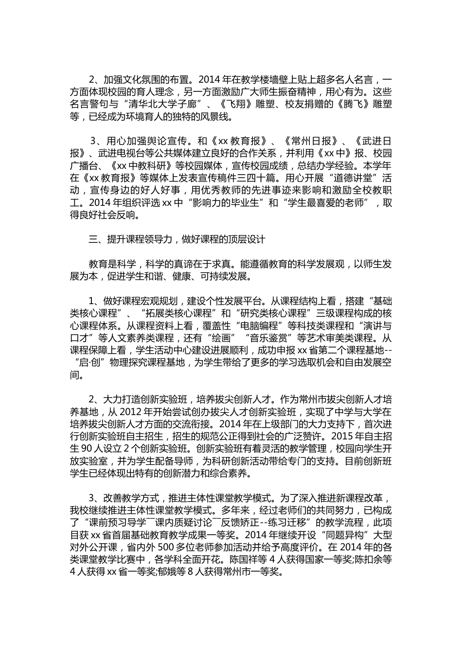 076-中学校长个人的述职报告范本【三篇】_第2页