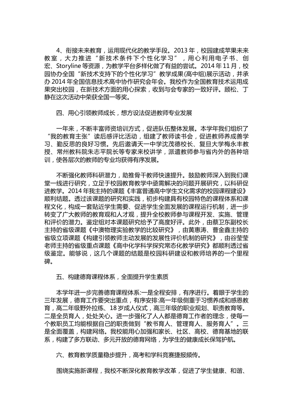 076-中学校长个人的述职报告范本【三篇】_第3页