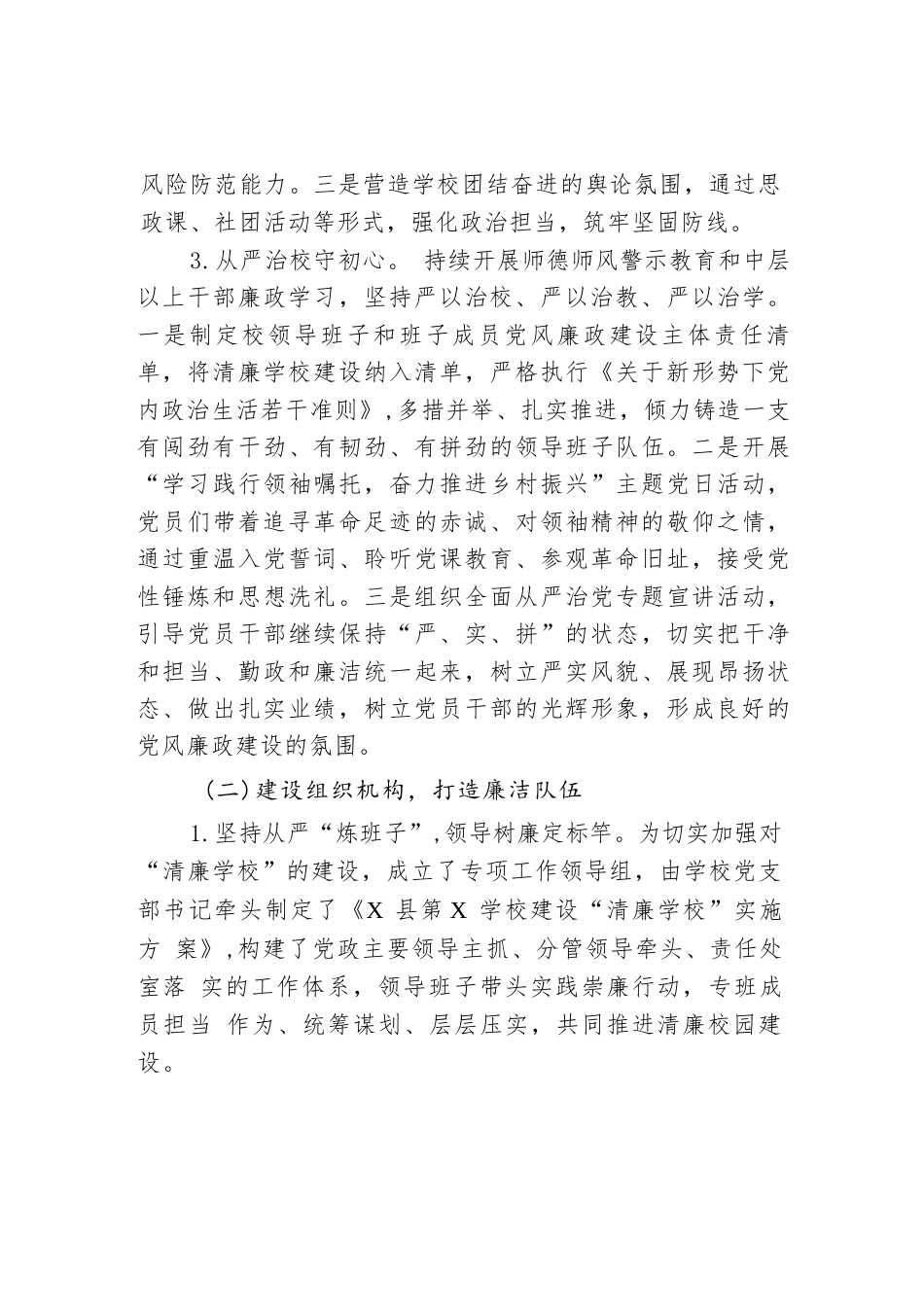 某学校“清廉学校”建设工作总结_第2页