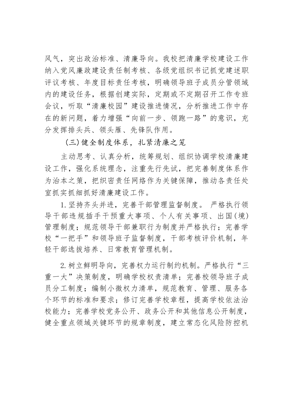 某学校“清廉学校”建设工作总结_第3页