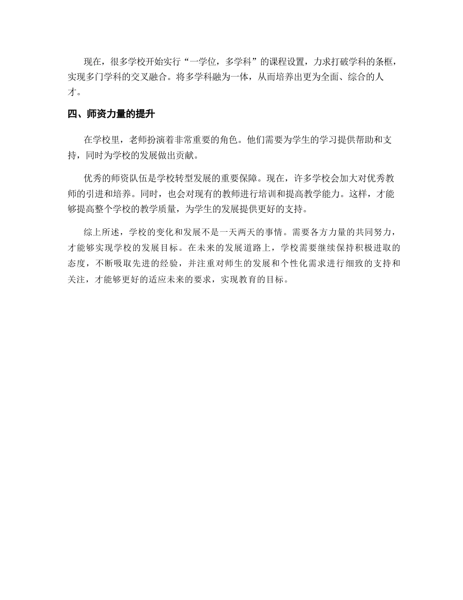 学校的变化与发展_第2页