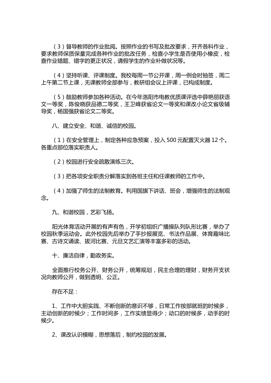 078-中学校长个人述职报告样本【三篇】_第2页