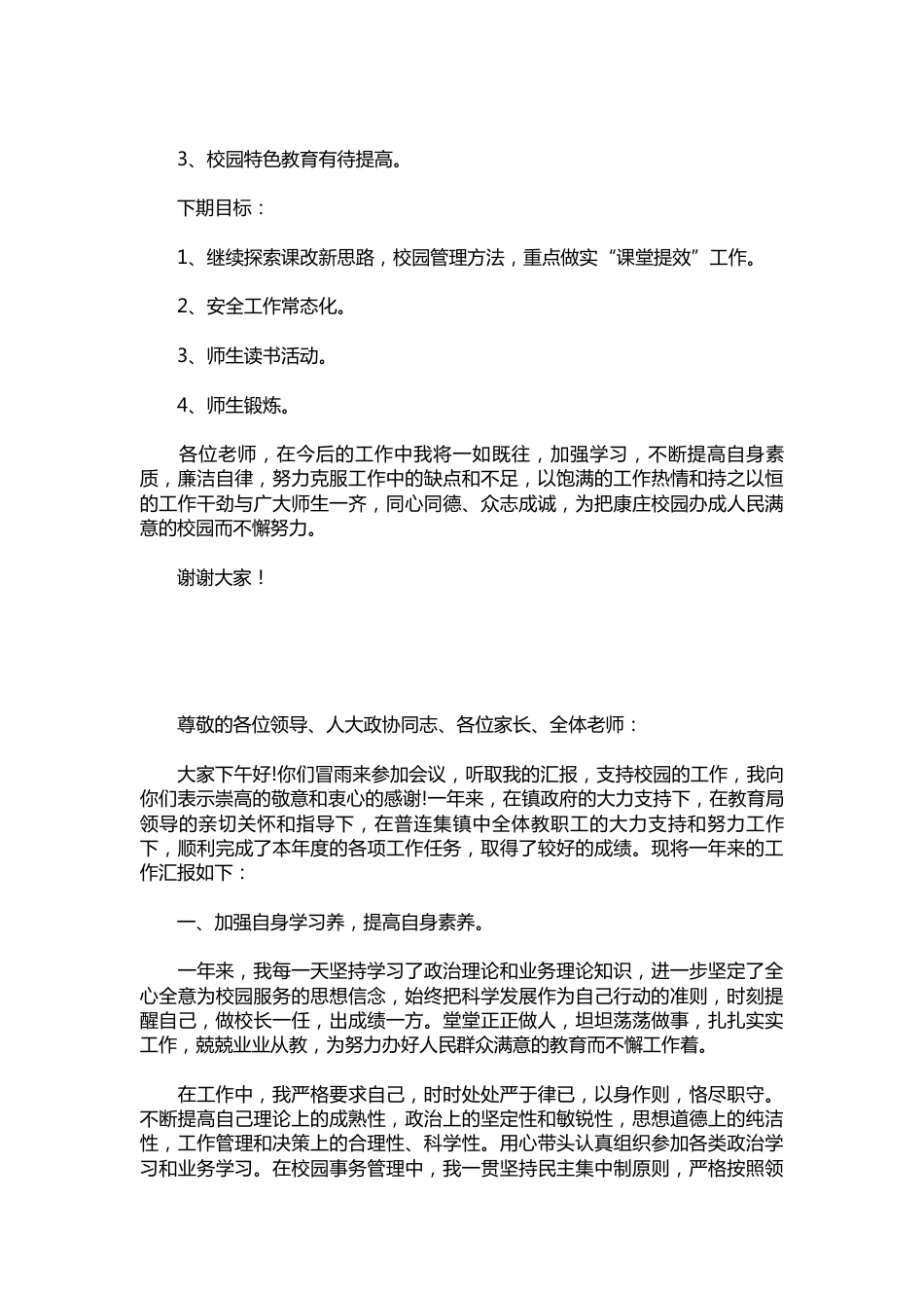 078-中学校长个人述职报告样本【三篇】_第3页