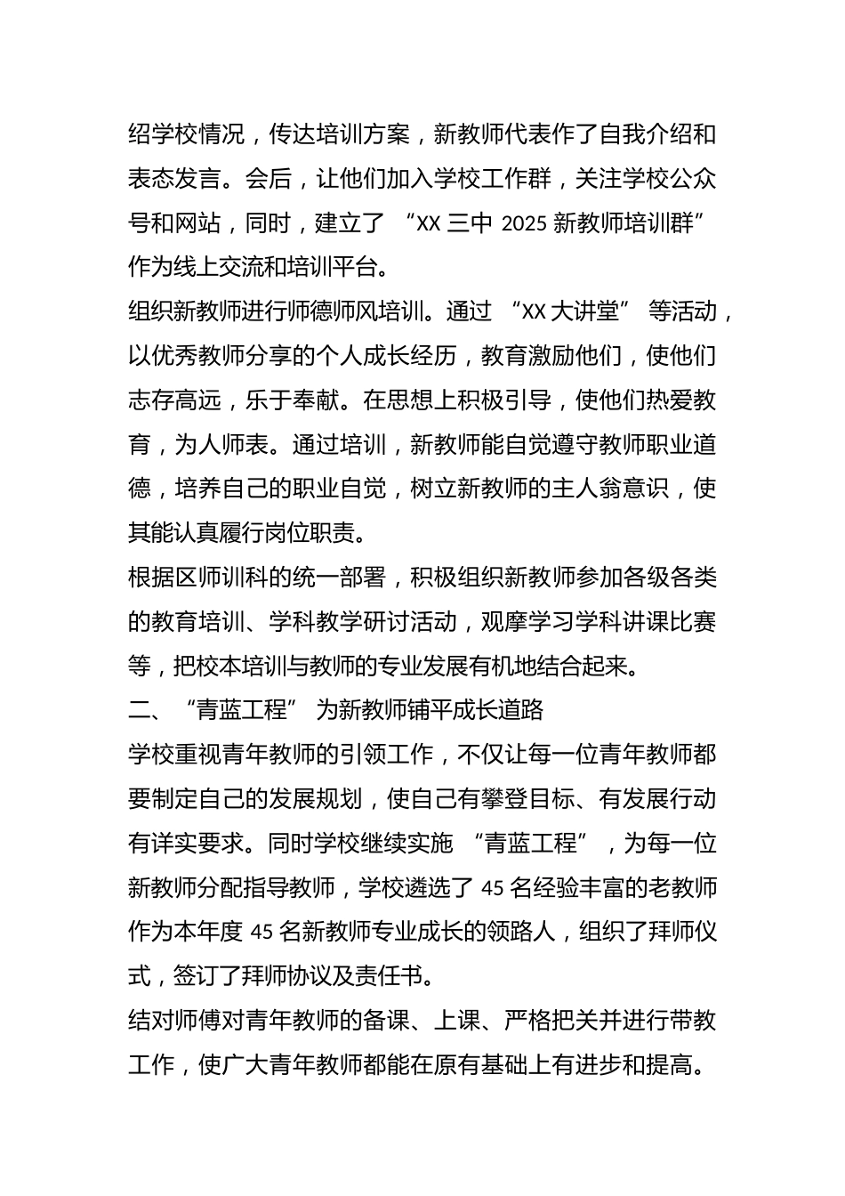 XX 中学青年教师培训工作总结_第2页