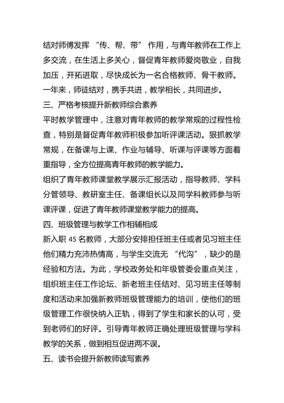XX 中学青年教师培训工作总结_第3页